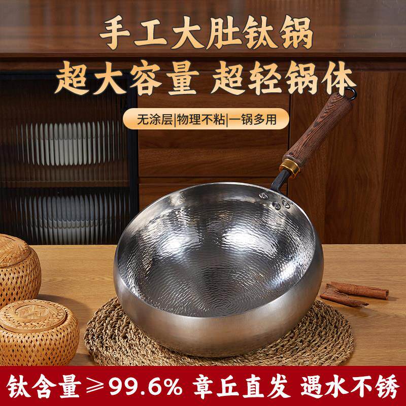 章丘钛锅纯钛大肚炒锅非铁锅全钛纯手工锻打无涂层不粘圆底家用