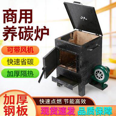 新型商用引碳存碳点碳养碳烤炉备碳烤炉存碳烤炉烧碳取暖炉火锅店