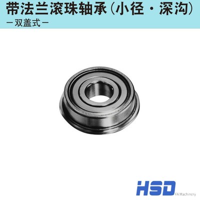 带法兰滚珠轴承FL6703ZZ