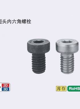 不锈钢低头内六角螺栓M3 M4 M5短头螺丝 CBSST3/4/5/6-8/10/12/15