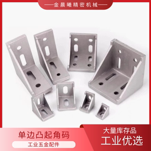 型材角码LBSBK6-2020/8-2858/3030/3680/4040/6060/10-4288/4545