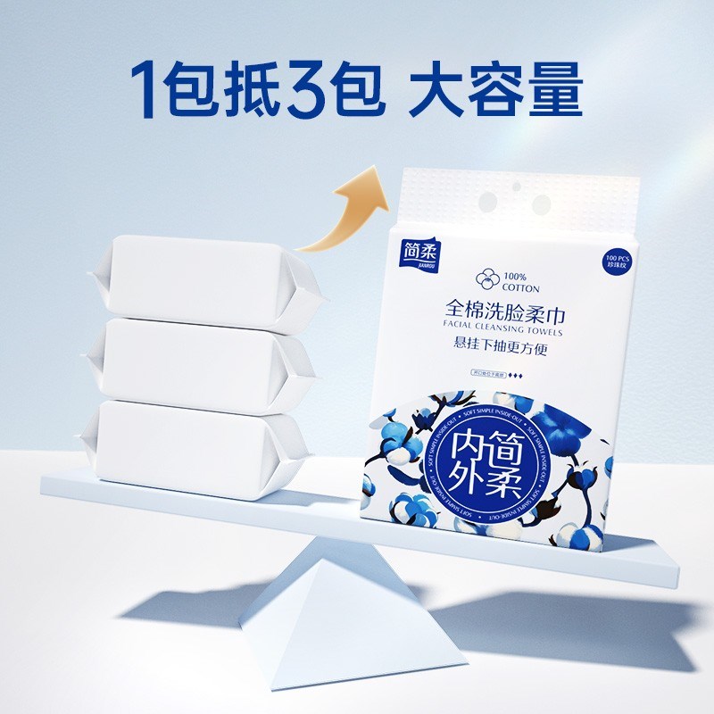 简柔全棉一次性洗脸巾加大加厚悬挂抽取式家庭装纯棉洁面巾棉柔巾