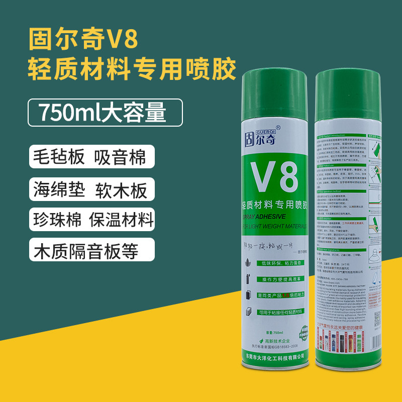 固尔奇V8轻质材料自喷胶环保海绵胶水隔音吸音棉软木皮无纺布皮革