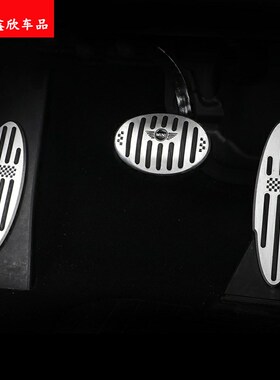 适用宝马mini cooperF55/F56/F60/R55/R56/R60油门刹车防滑脚踏板