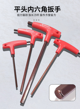 S2拐杖带手柄六棱扳/起子鹏工T型内六角扳手发红色内六方0614套装
