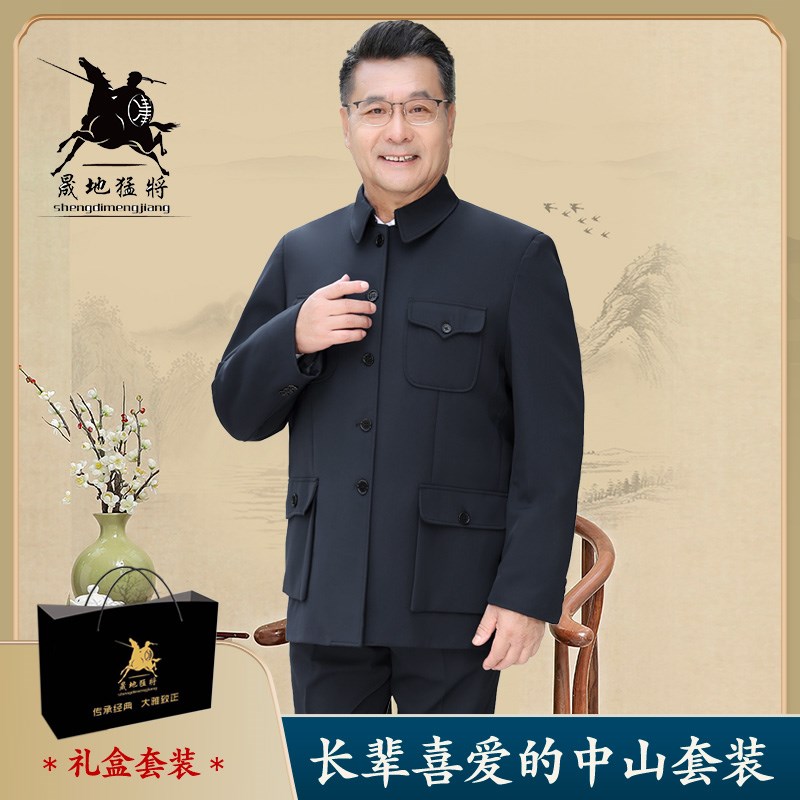 高档中山装男套装爸爸装加绒老人春秋冬装外套老年人中山服爷爷装