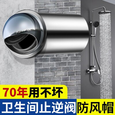 卫生间止逆阀防风帽排气口出风罩防鸟罩排风不锈钢外墙出风口管罩