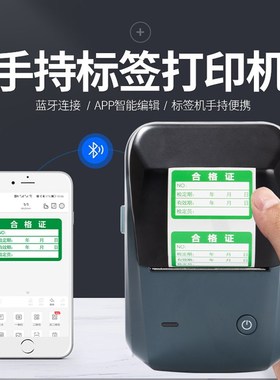 精臣B1/B203/B3S/B21/D101不干胶合格证标签贴纸不合格绿色计量检