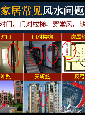 天斩煞路冲尖角壁刀横梁压门化解挂件房子客厅窗对墙角辟秽十帝钱