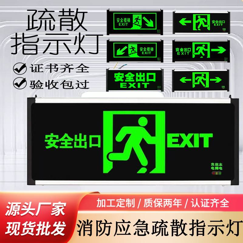安全出口疏散指示灯牌夜光插电带电池消防标识标牌逃生通道导向牌