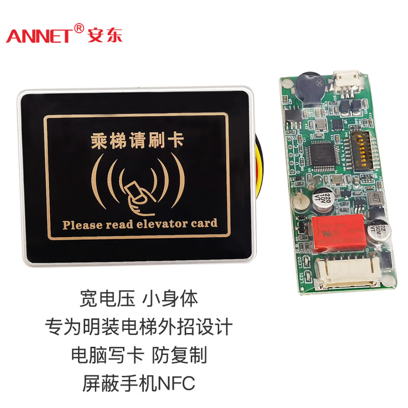 MINI电梯IC感应门禁明装外呼小身体嵌入式刷卡器电脑发卡带语音