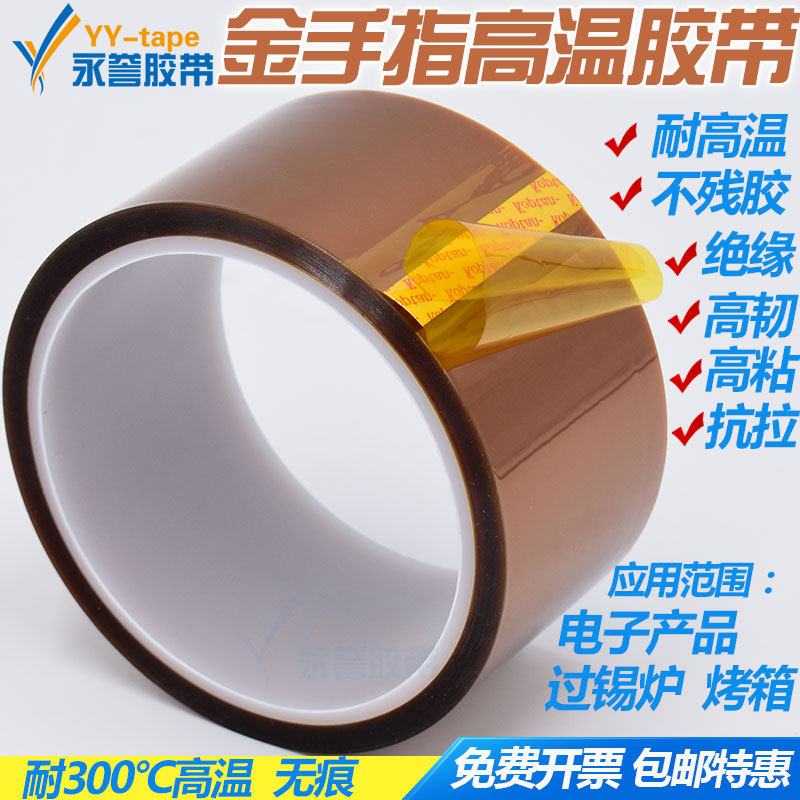 金手指高温胶带隔热转印3D打印茶色PI聚酰亚胺绝缘胶纸维修屏幕锂