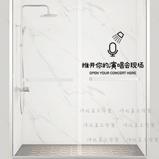 推开你的演唱会现场文字玻璃贴纸 淋浴间玻璃推门防撞贴有趣字贴