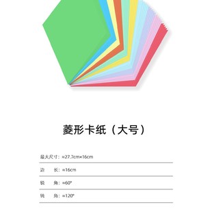 菱形卡纸 平行四边形卡纸 彩色厚卡纸 几何图形卡纸 行学构知工具