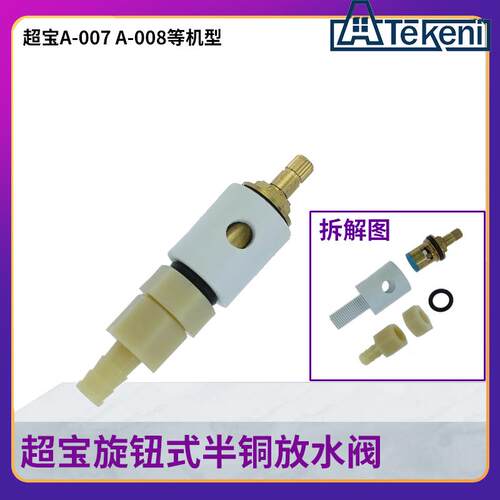 超宝A002水箱开关洁而亮A003洗地机放水阀配件大全水箱放水阀