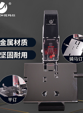 优玛仕 U-409全自动重型电动大型A3多功能骑马钉装订机A4省力型中