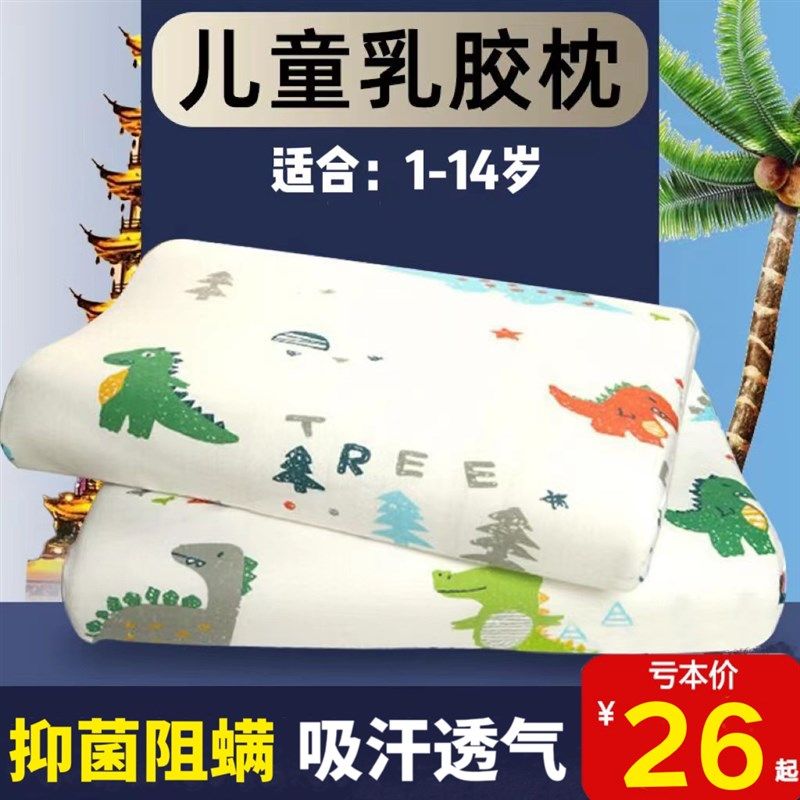 儿童乳胶枕头1-14岁幼儿园午睡小枕头天然橡胶小学生专用小孩枕芯,床上用品,枕头/枕芯,淘宝优惠券,粉丝福利购,淘宝优惠卷