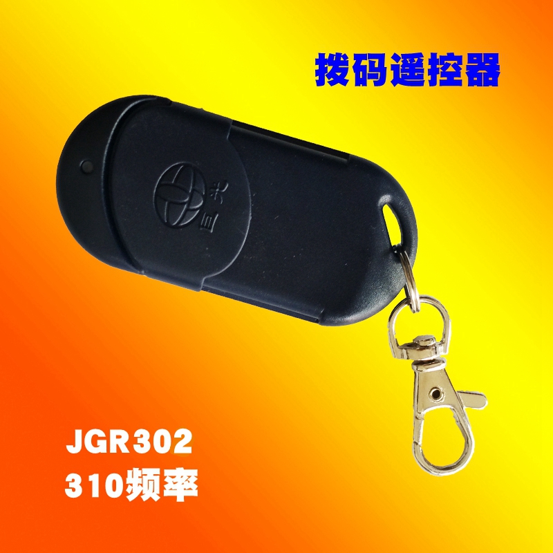 巨光电动门遥控器卷帘车库门手柄JGR302 JGR303拨码310MHZ卷闸门