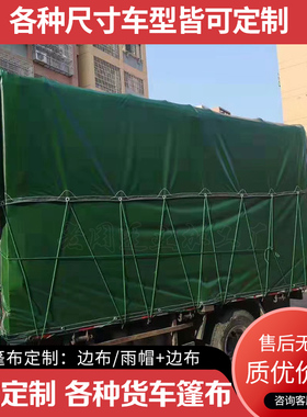 专业定做3米8车4米2车货车篷布PVC刀刮布蓝色油布绿色防雨布顶布