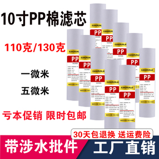 纯水机10寸通用PP棉滤芯130克针刺pp棉一微五微米前置净水器配件