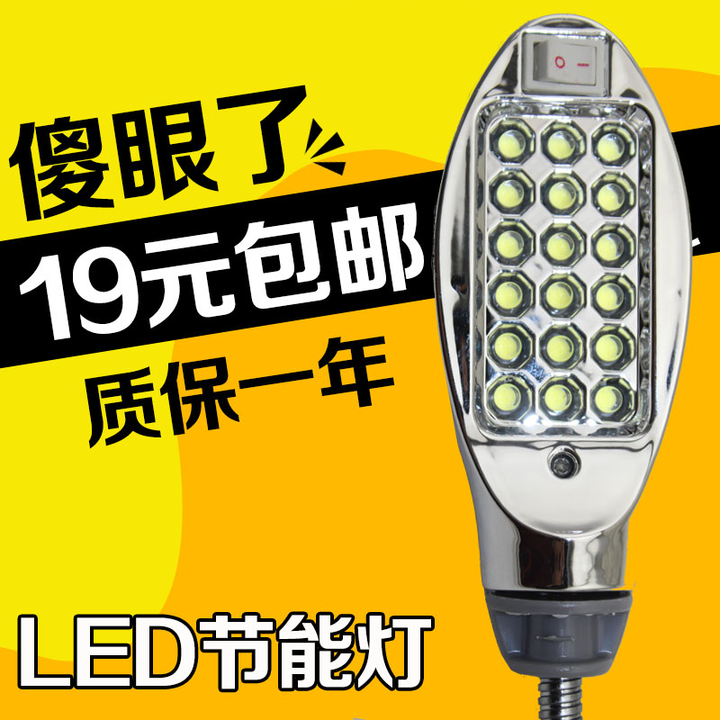 LED 缝纫机 衣车灯 照明灯 工作灯 台灯带开 磁铁 插头18灯珠配件图片
