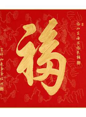 天下福玄关福字挂画客厅背景墙楼梯间走廊尽头入户装饰画挂件