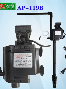 JEBO佳宝三合一鱼缸静音潜水泵AP119B过滤器增氧泵多功能水循环泵