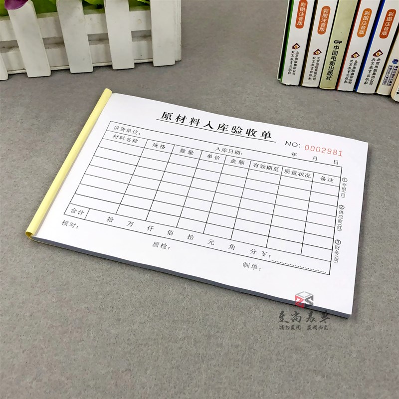 公司原材料入库验收单三联定制工厂仓库采购物品来料入库统计表格