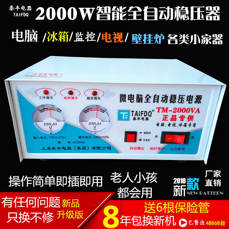 泰丰稳压器220v全自动 家用2000w电脑电视冰箱壁挂炉小型稳压电源