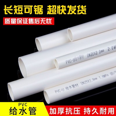 PVC水管硬管给水管配件上水管塑料管20 25 32 40 50 63 75 90 110
