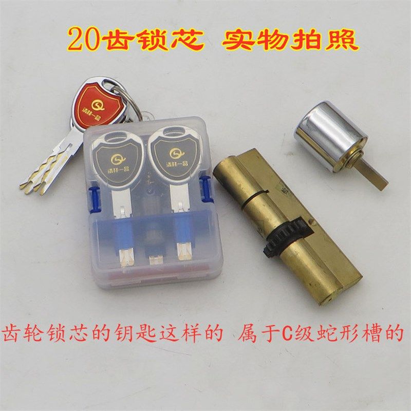 盼盼一品防盗门20齿金扣子锁芯清林一品锁芯C级叶片子母转舌锁芯