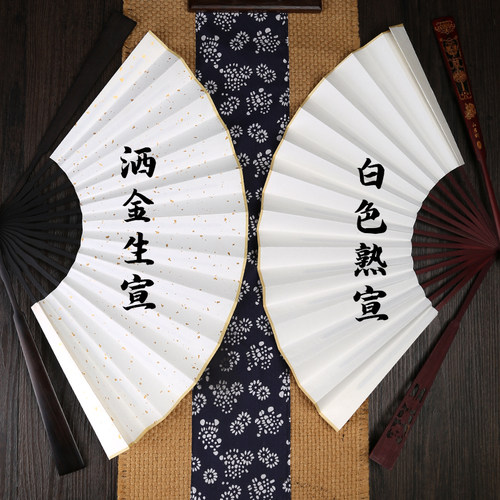 江左空白宣纸古风折扇国画书法绘画生宣加厚扇面9寸10寸德云社熟