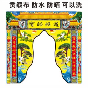 道法自然龙门帐神帐三清神帐门帘可定制佛帐佛光普照龙门可定制