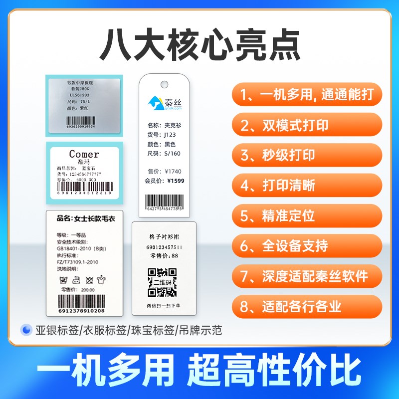 秦丝条码打印机进销存碳带铜版纸吊牌服装合格证洗水唛热转印标签
