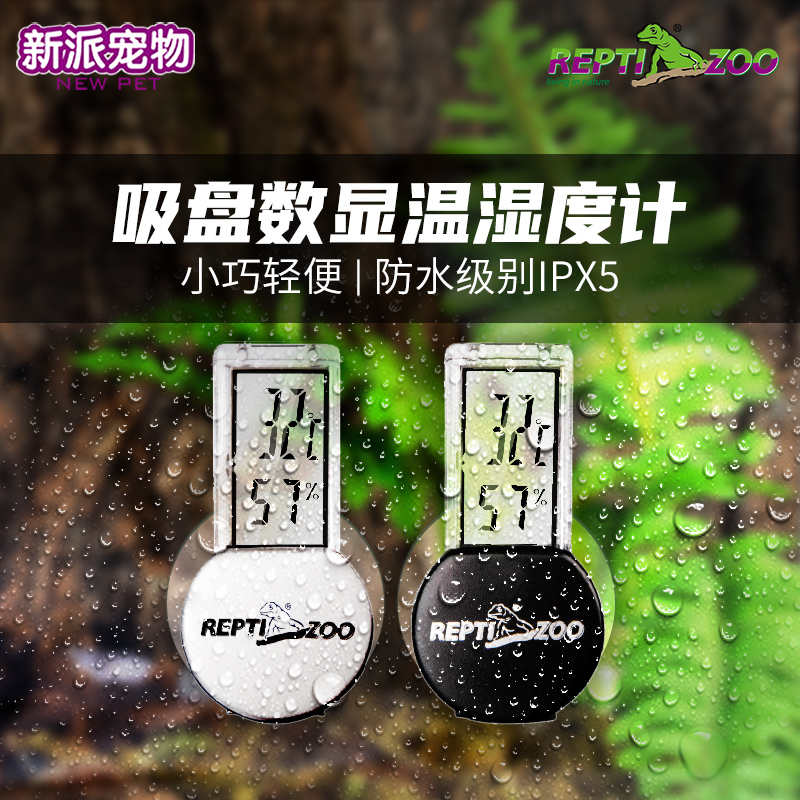 新派宠物爬虫温湿度计reptizoo蜥蜴守宫蛇陆龟饲养箱电子温度计