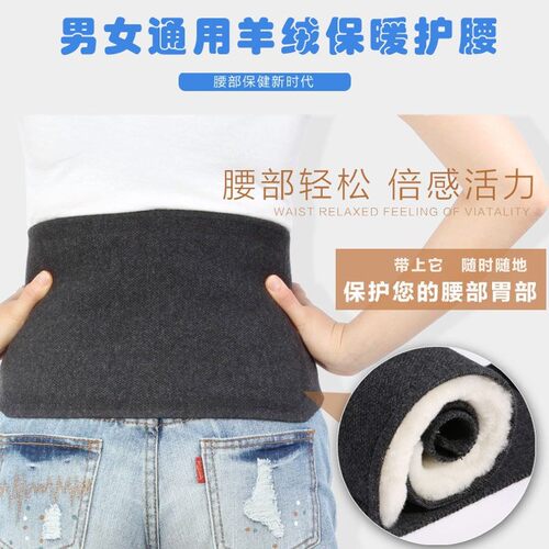 护腰带保暖护肚子秋冬季加厚腰部防寒暖宫护胃腰围薄款成人男女士