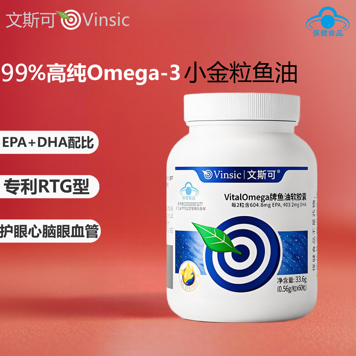 文斯可Omega3深海鱼油高含量胶囊