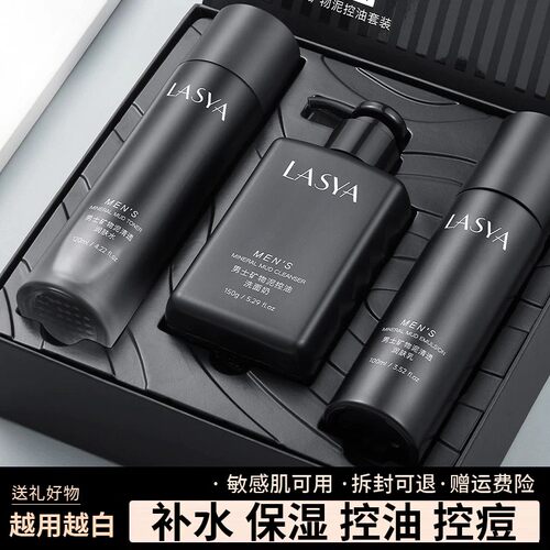 法国巴黎欧男士护肤品套装洗面奶水乳三件套情人节生日礼物送男友