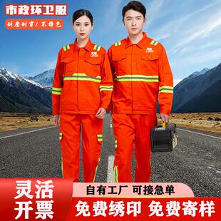 环卫工作服套装反光条高速公路养护路政工人施工保洁员劳保服定制
