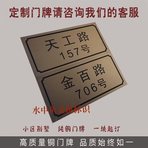 家用门牌 金属招牌 定制 纯铜不锈钢材质可选