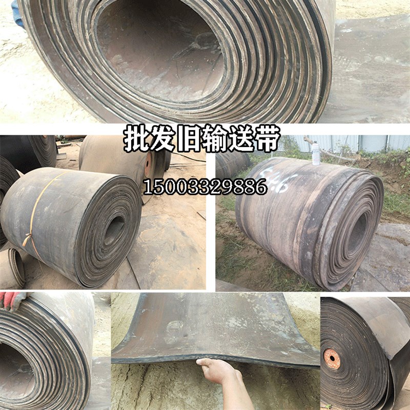 旧输送带尼龙传送带牛羊槽子橡胶皮垫设备钢丝带铺车间铺车底胶板