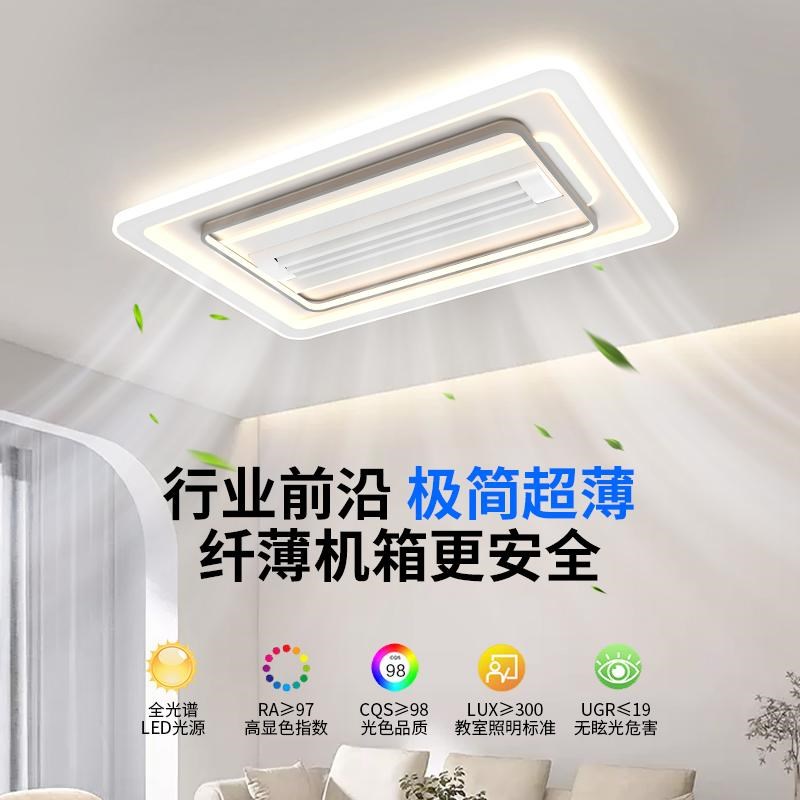 无扇叶风扇灯护眼智能现代简约客厅餐厅吸顶一体灯具全屋套餐组合