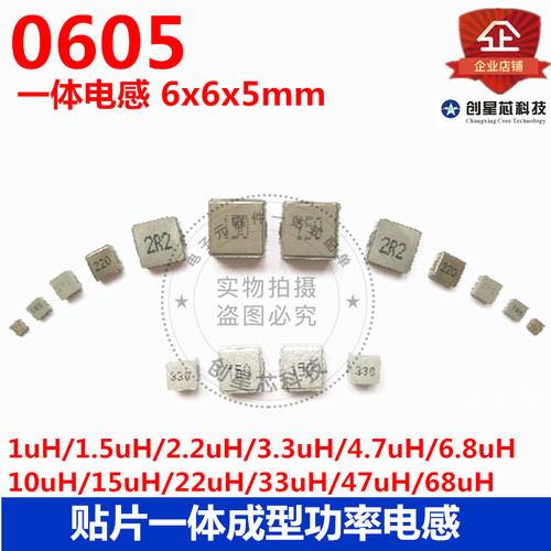 现货贴片一体成型功率电感 0605-1uH/1.5/./4.7/6.8/10/22/47uH