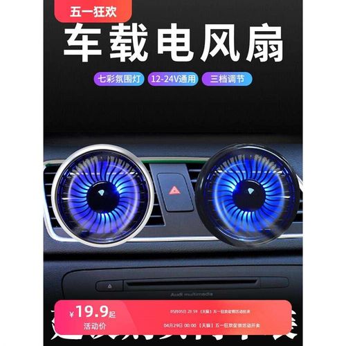 车载电风扇12v24mV大货车汽车用品强风制冷车内饰空调出风口小风