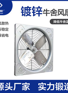 牧场通风降温设备牛场风机 1100型 悬挂式牛舍风扇 镀锌外框牛扇
