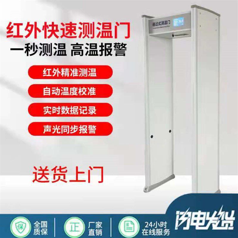 测温门自动体温检测仪安检门热成像门通道温度检测门红外线测量仪图片