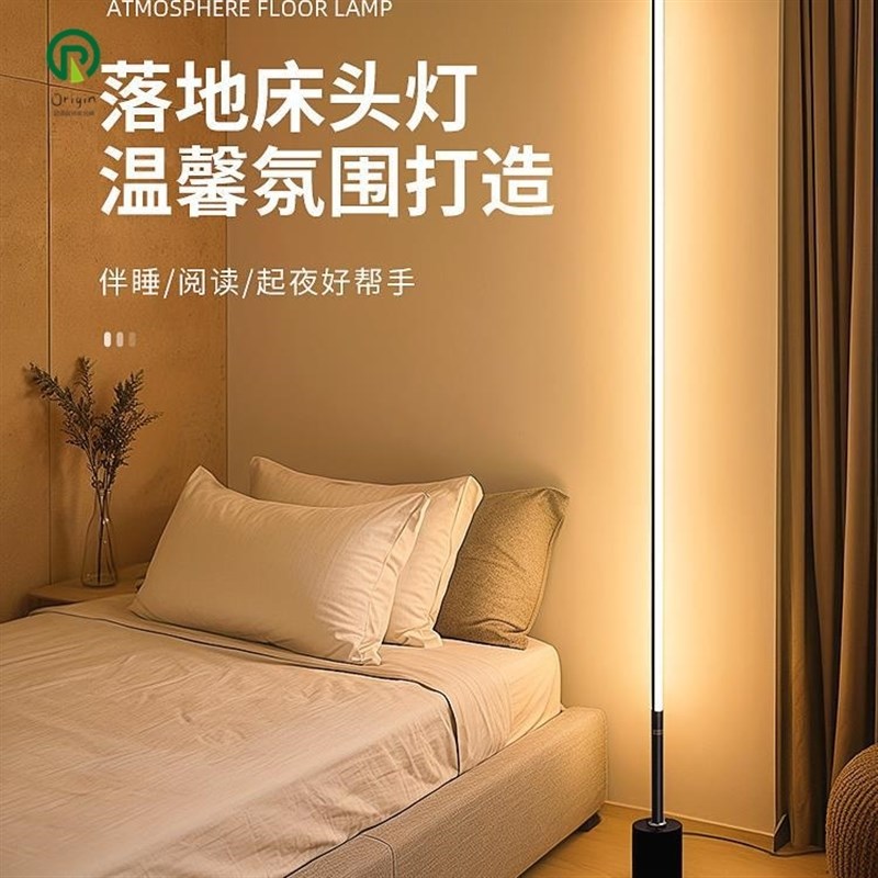 LED落地灯沙发旁客厅卧室睡眠阅读氛围感装饰房间台灯床头用暖光