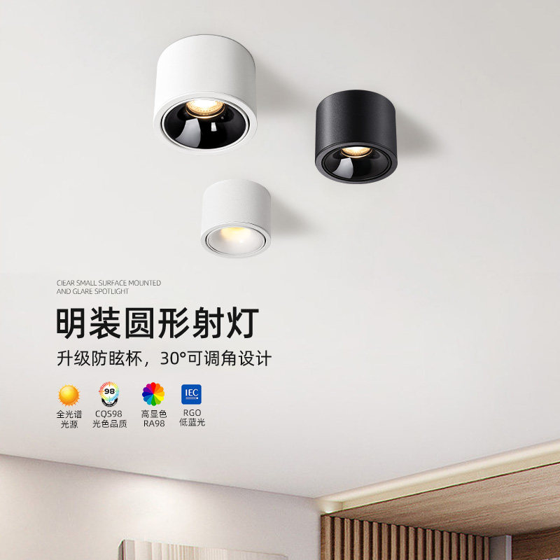 明装超薄圆形射灯防眩led灯小山丘吊顶防眩全光谱客厅吸顶筒灯,家装灯饰光源,明装射灯,淘宝优惠券,粉丝福利购,淘宝优惠卷