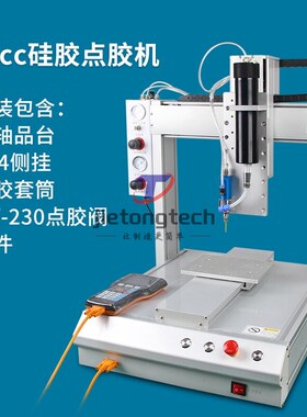 全自动三轴平台硅胶打胶机330cc玻璃胶套筒气动供胶滴灌胶点胶机