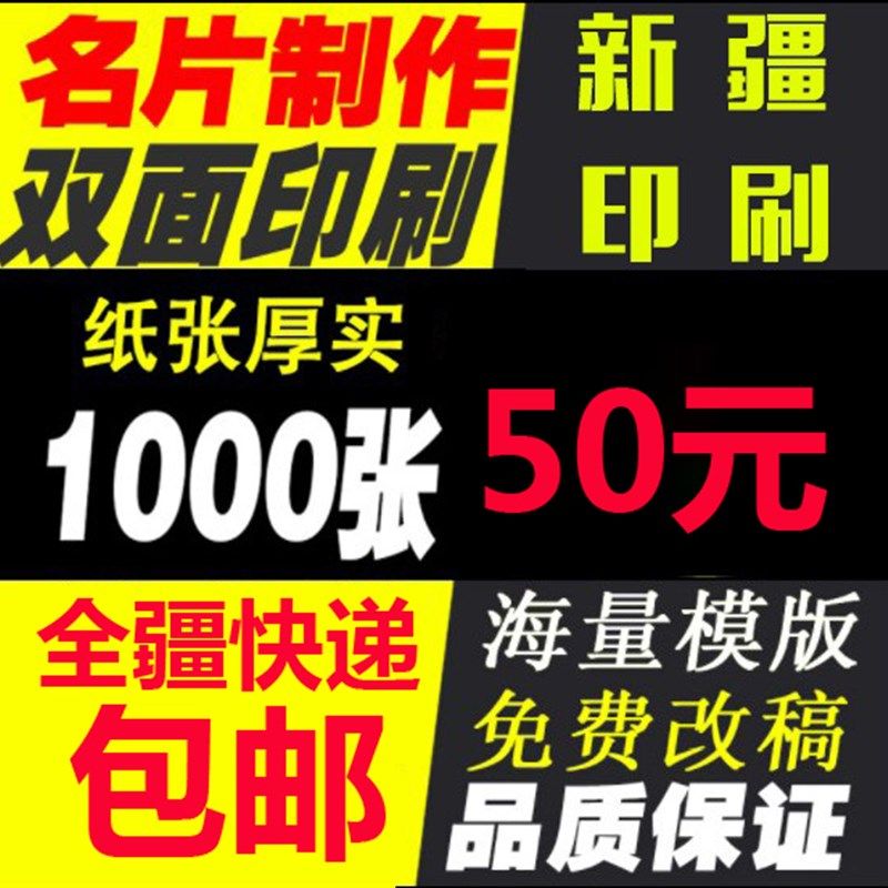 新疆名片印刷彩色名片印刷卡片定制/制作印制定做订V制 印名片设图片